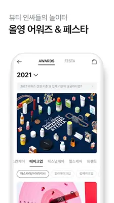 올리브영 android App screenshot 0