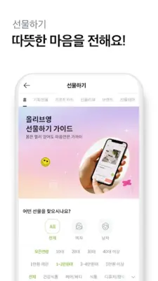 올리브영 android App screenshot 1