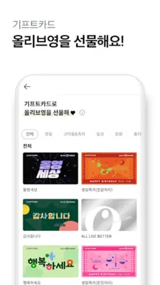 올리브영 android App screenshot 2